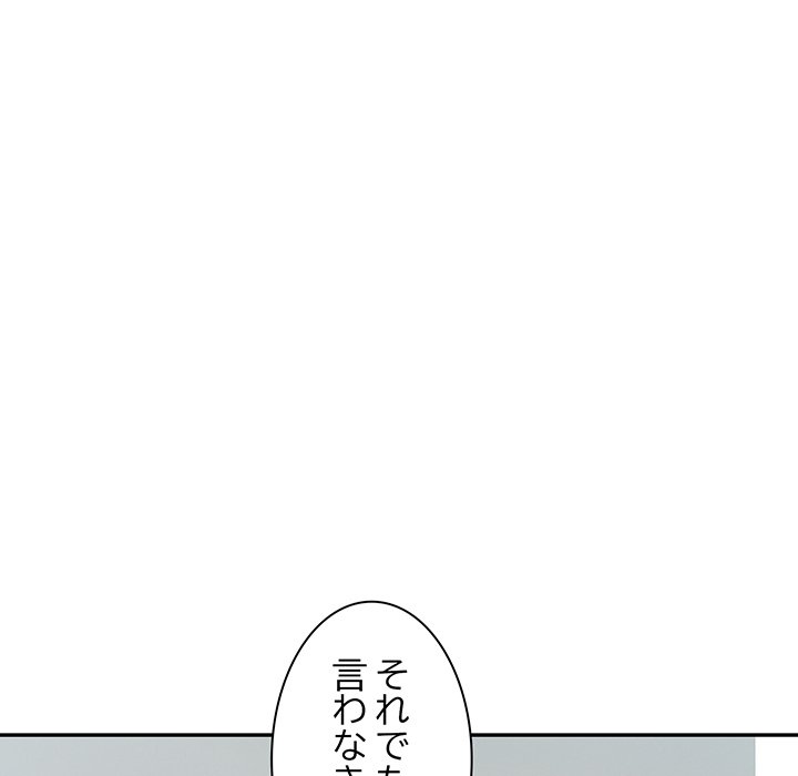 ビミョ～な関係!? - Page 93