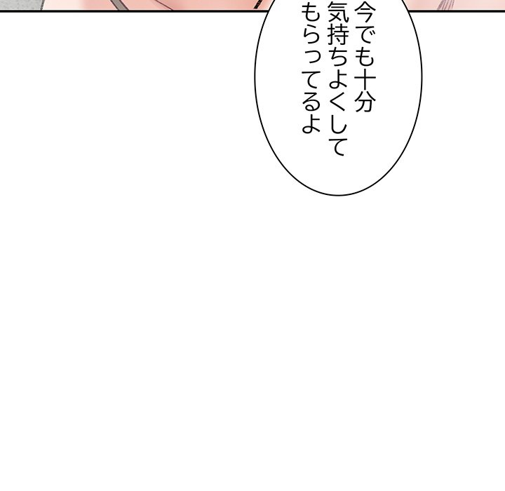 ビミョ～な関係!? - Page 113