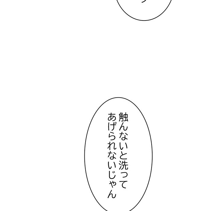 ビミョ～な関係!? - Page 72