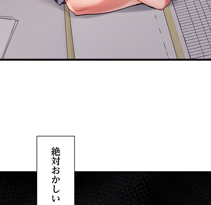 ビミョ～な関係!? - Page 108