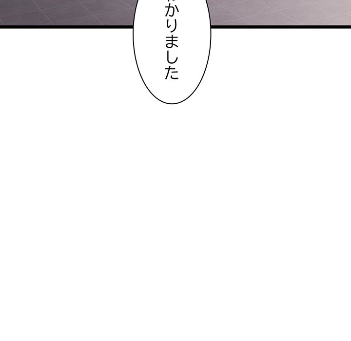 ビミョ～な関係!? - Page 113