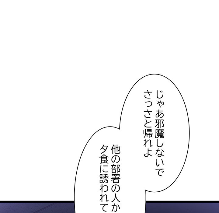 ビミョ～な関係!? - Page 140