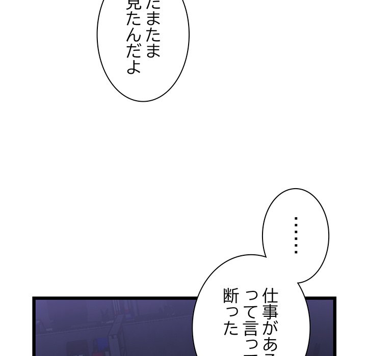 ビミョ～な関係!? - Page 142