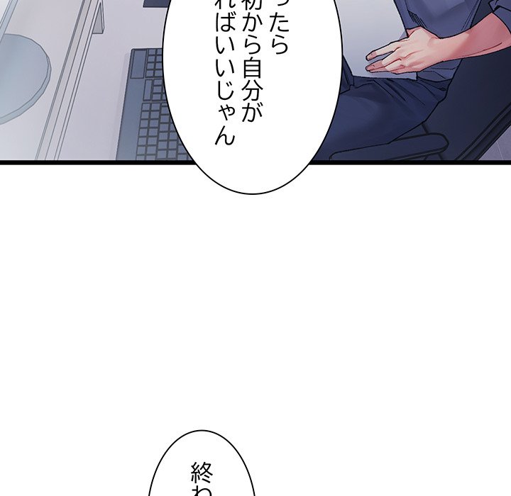 ビミョ～な関係!? - Page 148