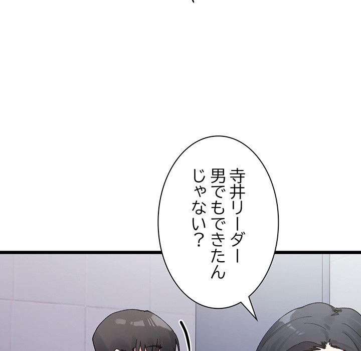 ビミョ～な関係!? - Page 70