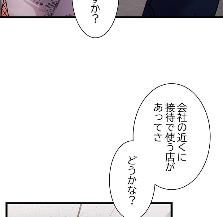 ビミョ～な関係!? - Page 79