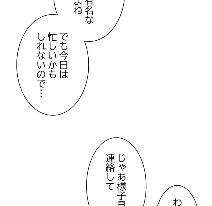 ビミョ～な関係!? - Page 81