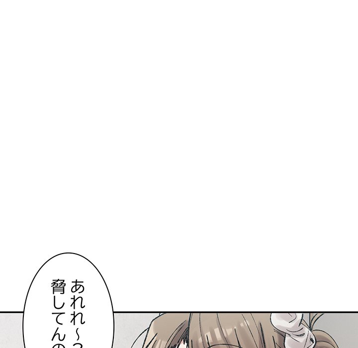 ビミョ～な関係!? - Page 100