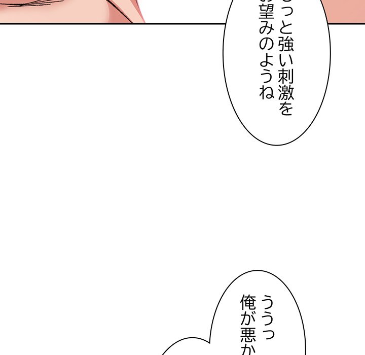 ビミョ～な関係!? - Page 103