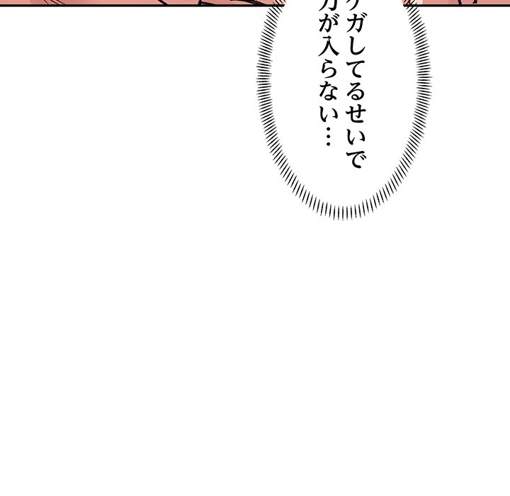 ビミョ～な関係!? - Page 146