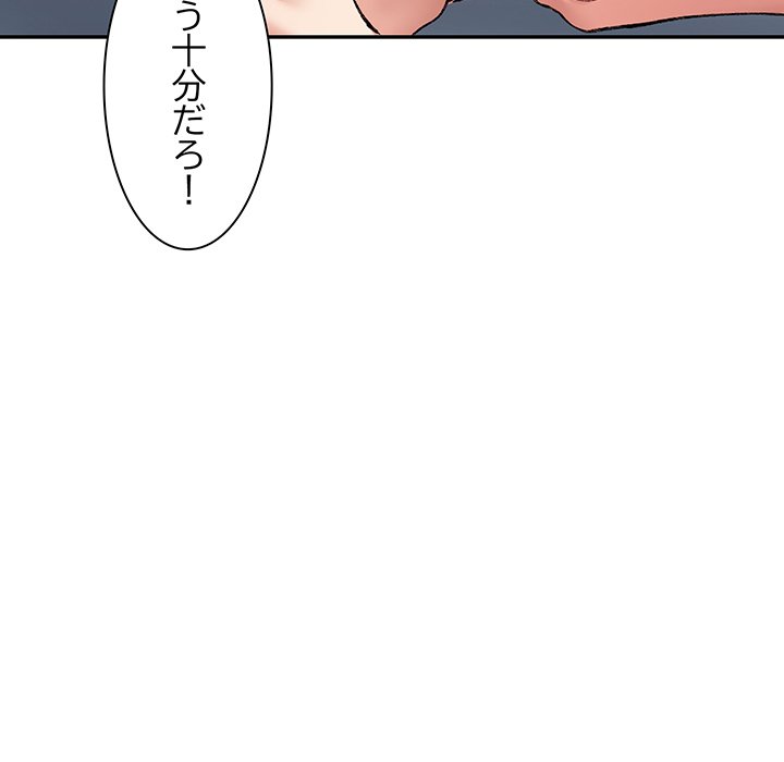 ビミョ～な関係!? - Page 157