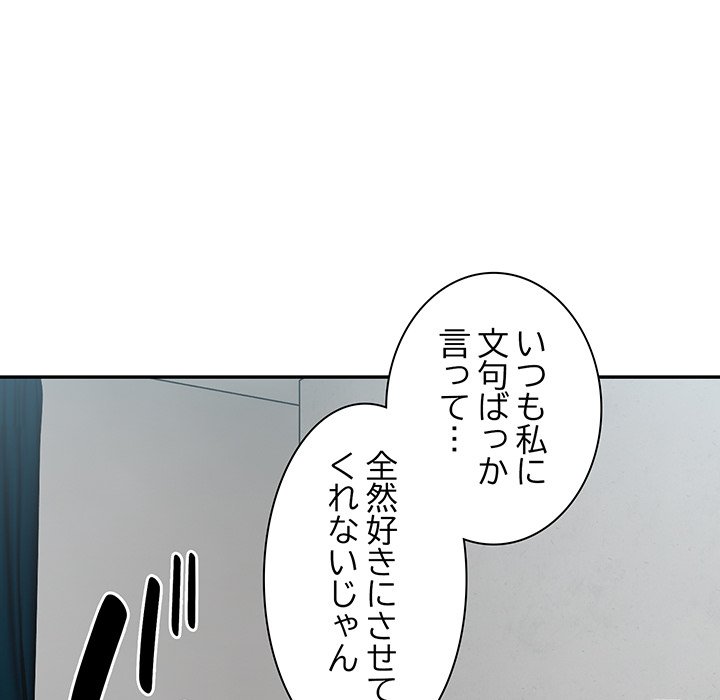 ビミョ～な関係!? - Page 20