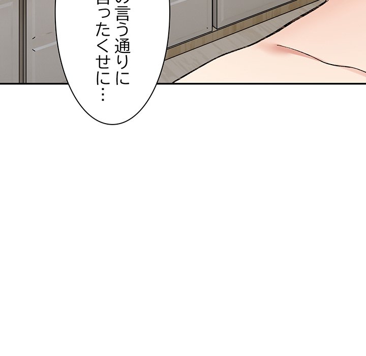 ビミョ～な関係!? - Page 22