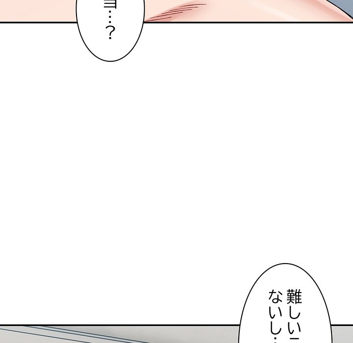 ビミョ～な関係!? - Page 29