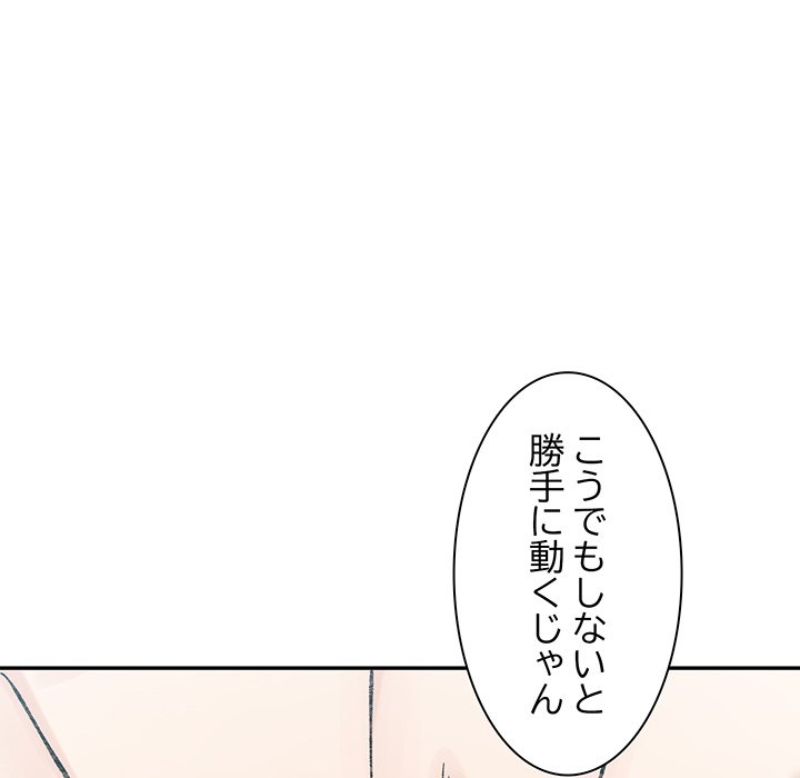 ビミョ～な関係!? - Page 38