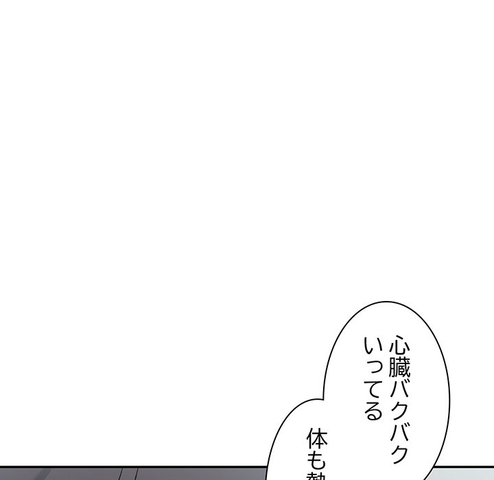 ビミョ～な関係!? - Page 66