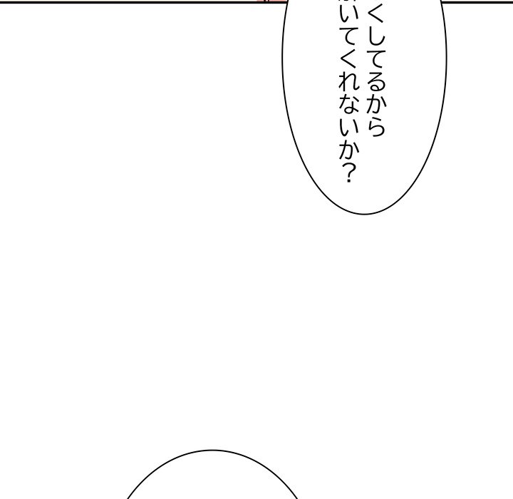 ビミョ～な関係!? - Page 76