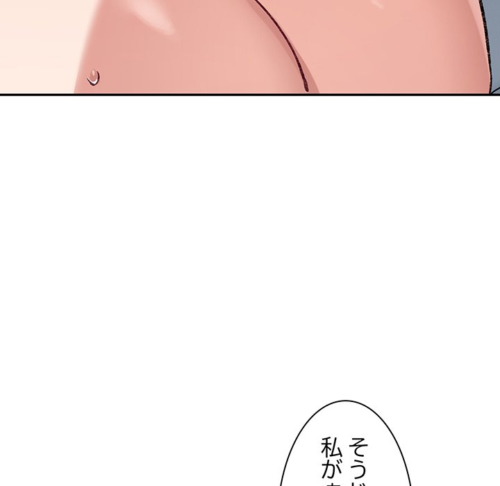 ビミョ～な関係!? - Page 7