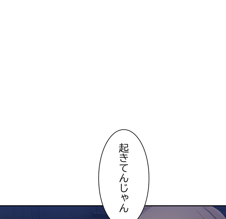 ビミョ～な関係!? - Page 109