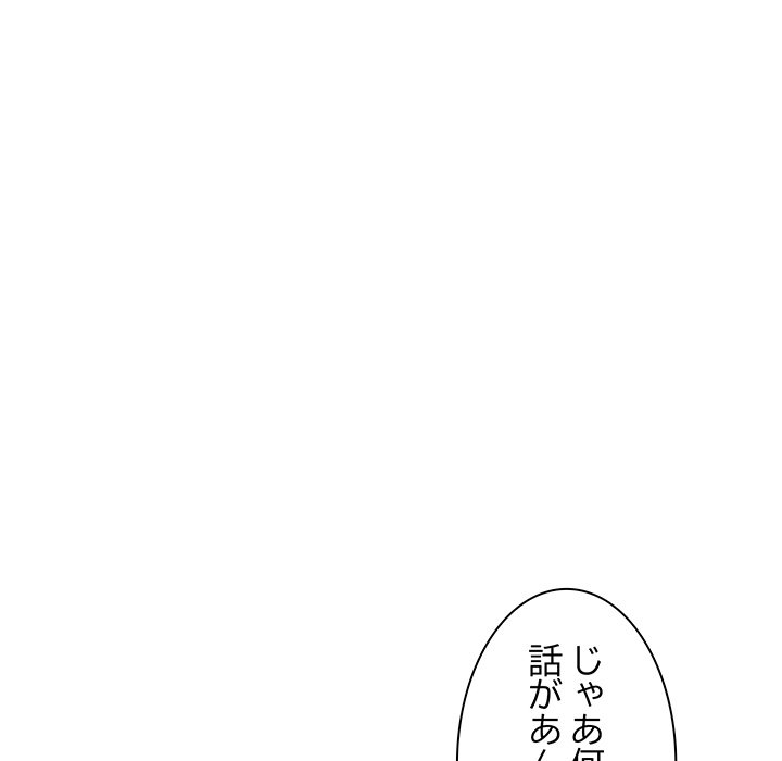 ビミョ～な関係!? - Page 114