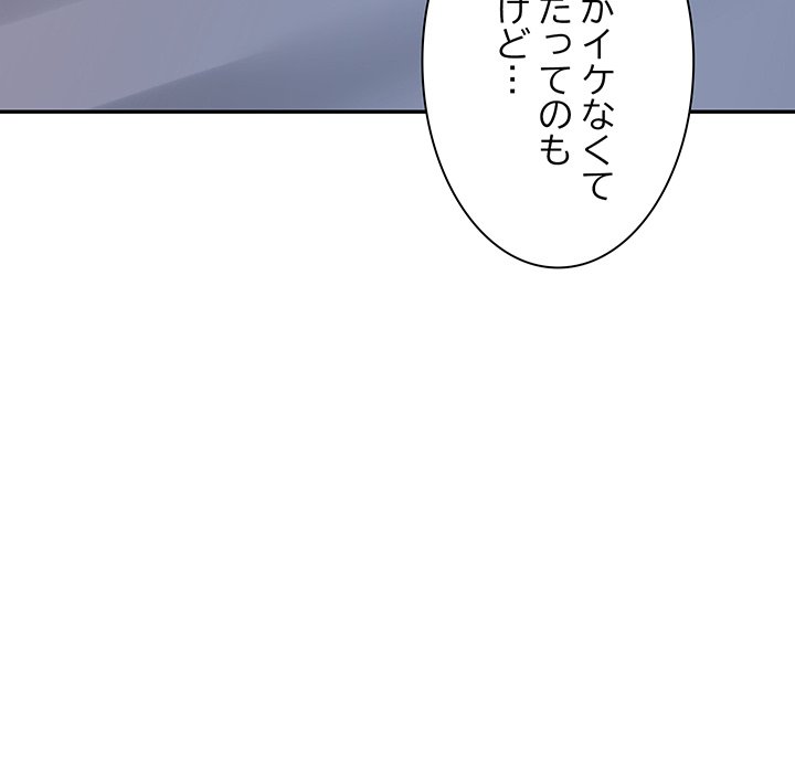 ビミョ～な関係!? - Page 123