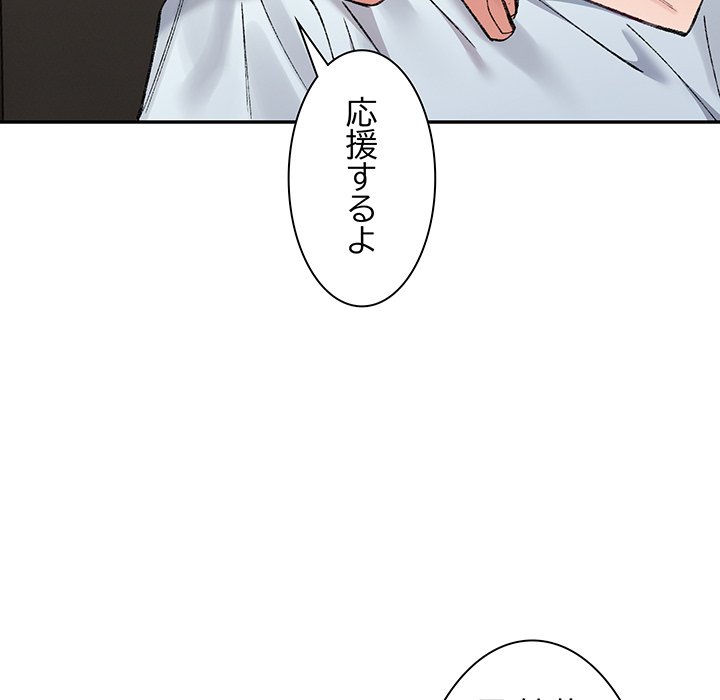 ビミョ～な関係!? - Page 179