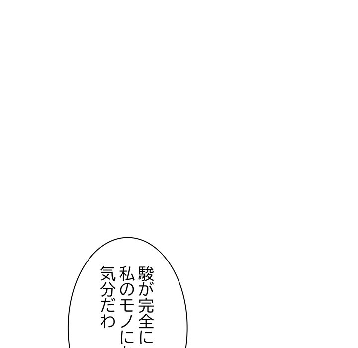 ビミョ～な関係!? - Page 40