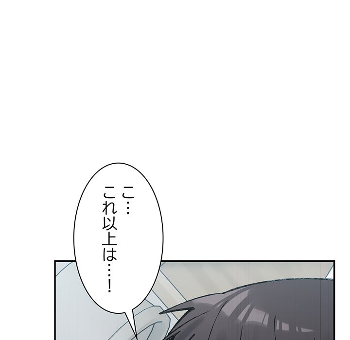 ビミョ～な関係!? - Page 78