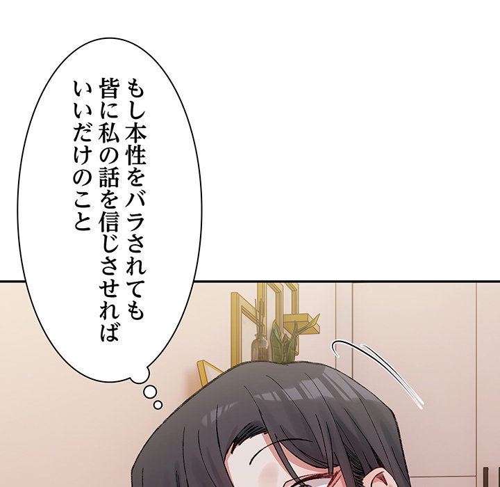 ビミョ～な関係!? - Page 120