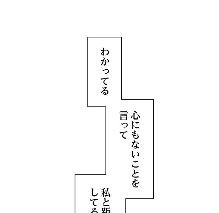 ビミョ～な関係!? - Page 158