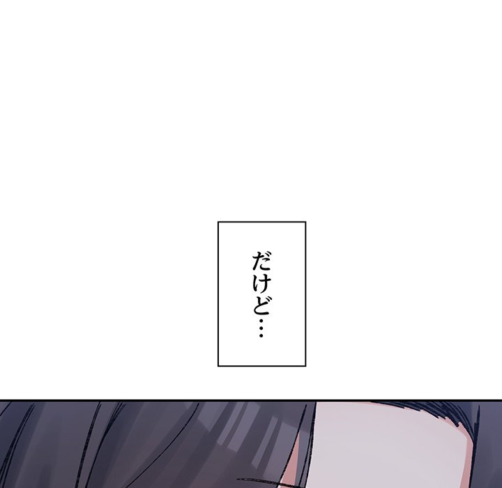 ビミョ～な関係!? - Page 160