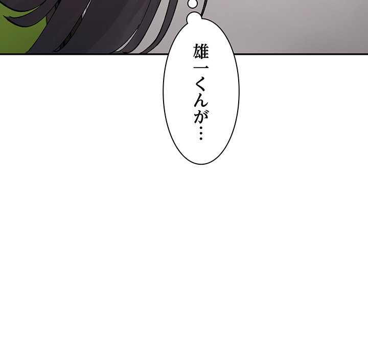 ビミョ～な関係!? - Page 175