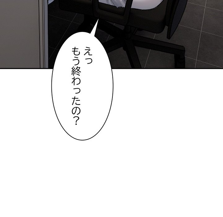 ビミョ～な関係!? - Page 181