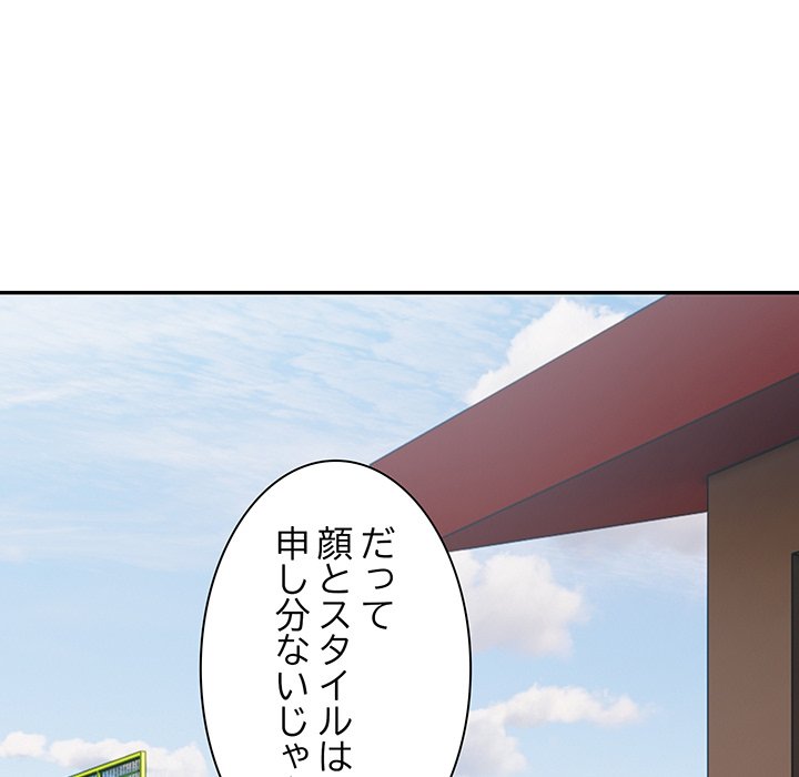 ビミョ～な関係!? - Page 20