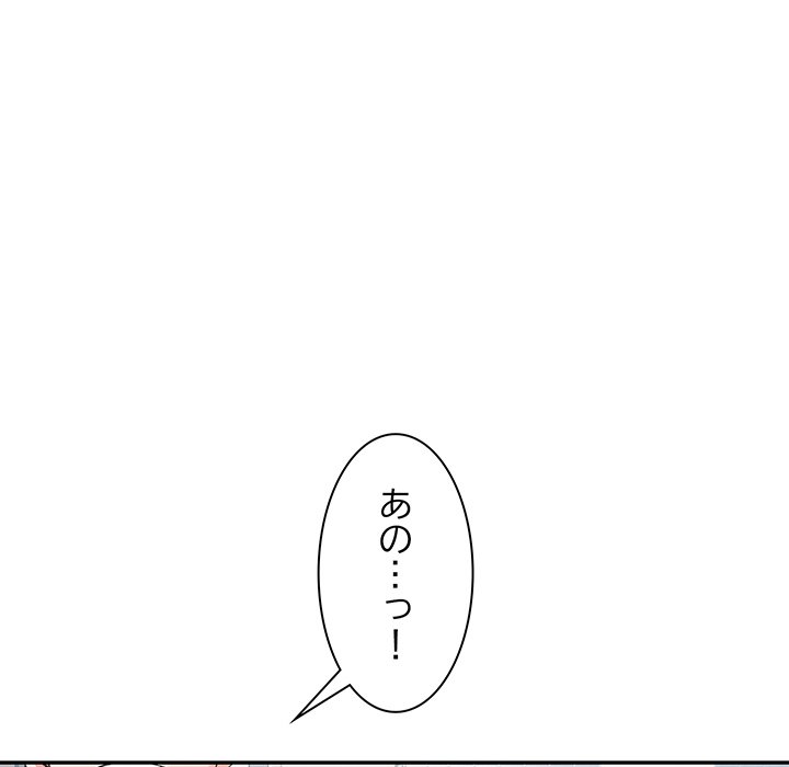 ビミョ～な関係!? - Page 53