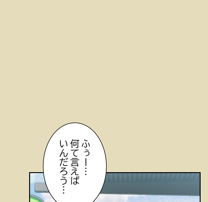 ビミョ～な関係!? - Page 61