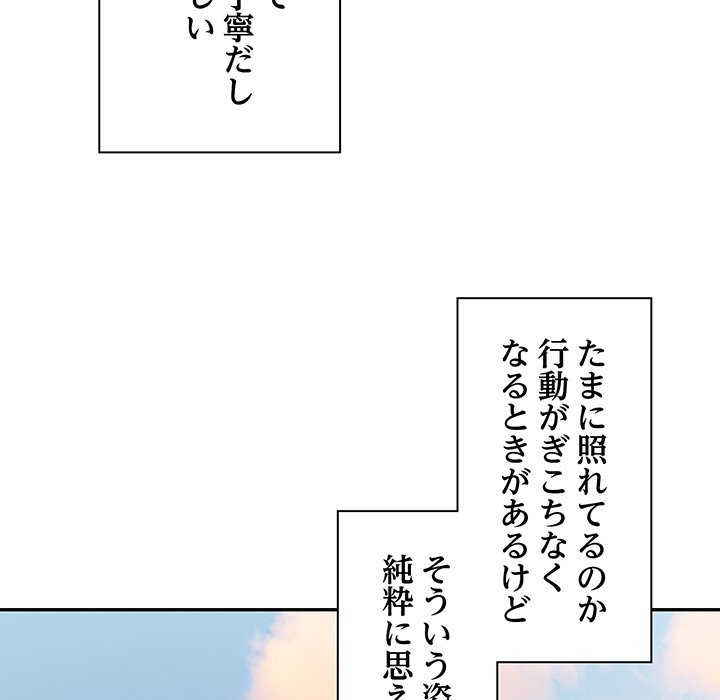 ビミョ～な関係!? - Page 74