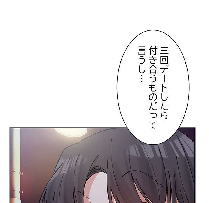 ビミョ～な関係!? - Page 79