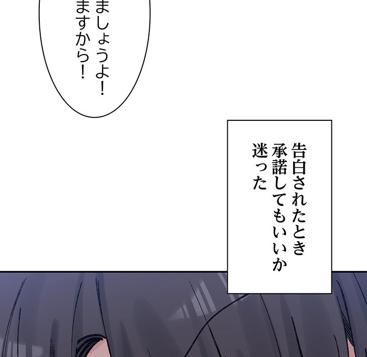 ビミョ～な関係!? - Page 81