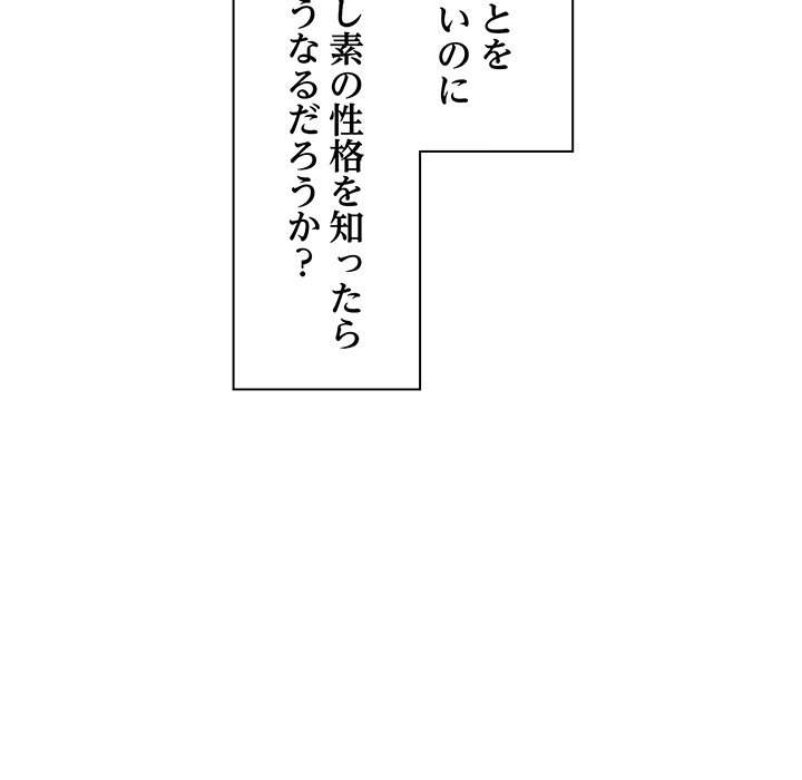 ビミョ～な関係!? - Page 83