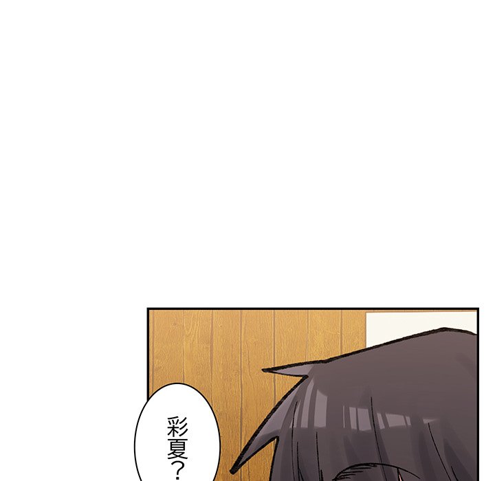 ビミョ～な関係!? - Page 108