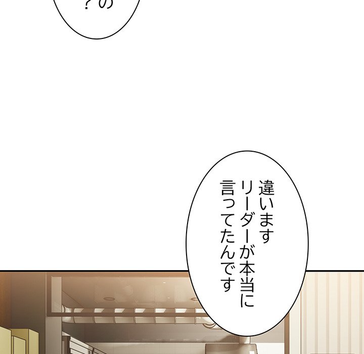 ビミョ～な関係!? - Page 113