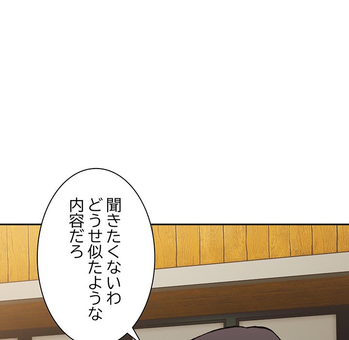 ビミョ～な関係!? - Page 118