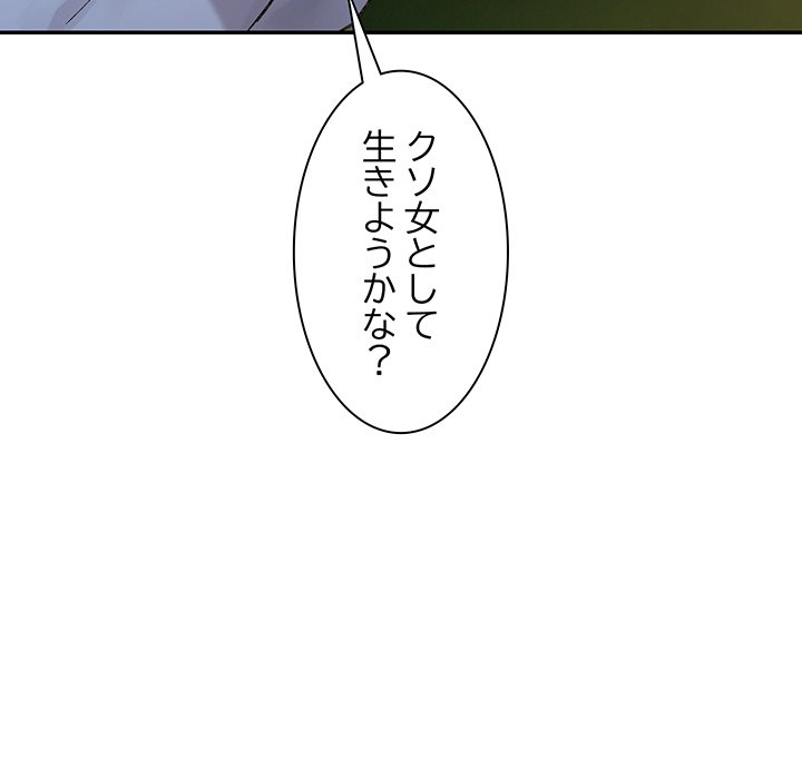 ビミョ～な関係!? - Page 165