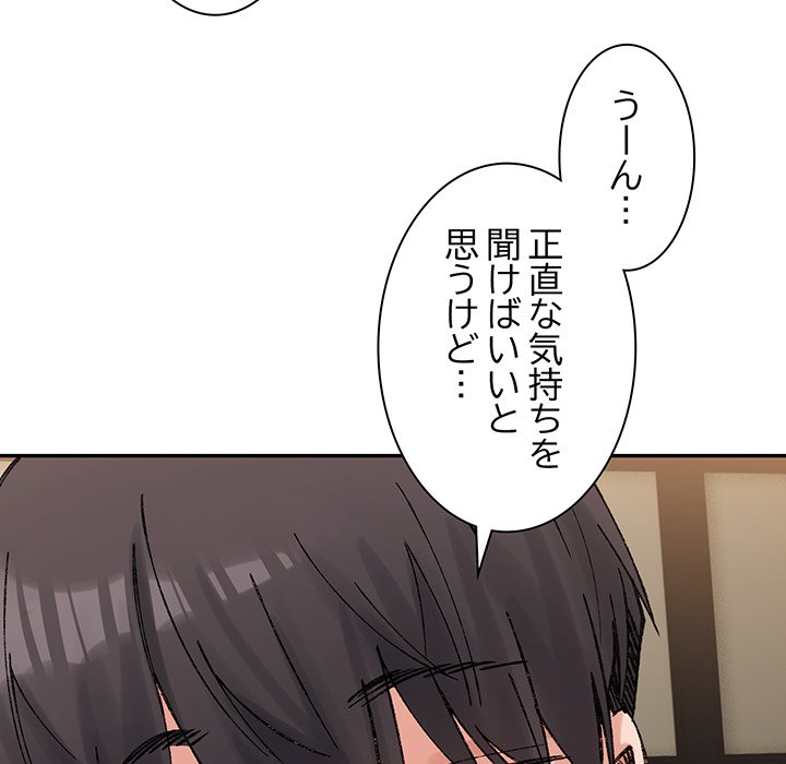 ビミョ～な関係!? - Page 20