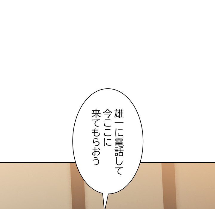 ビミョ～な関係!? - Page 25