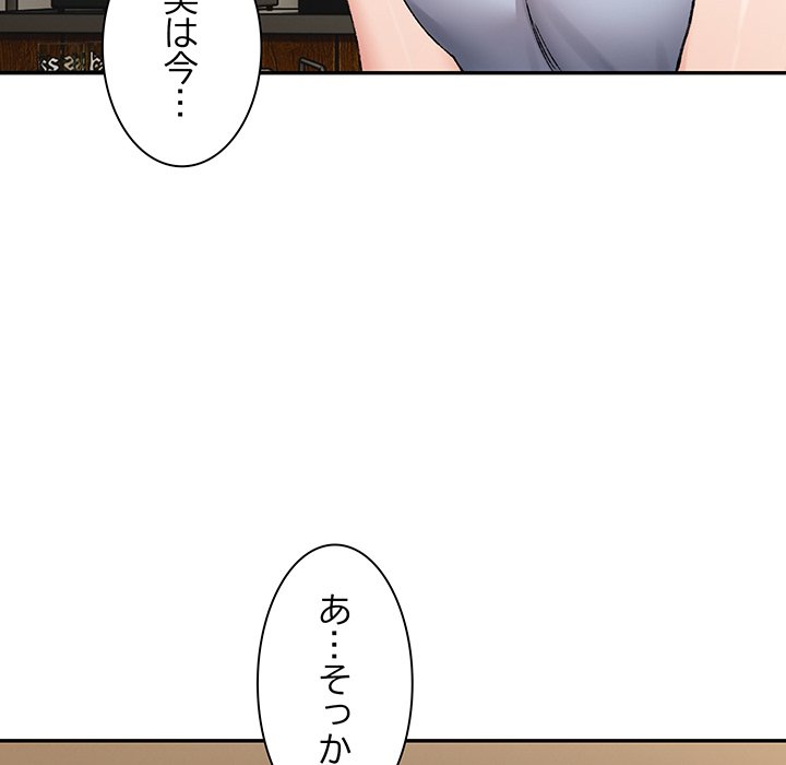 ビミョ～な関係!? - Page 48