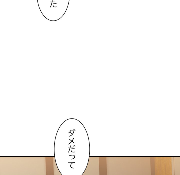 ビミョ～な関係!? - Page 51