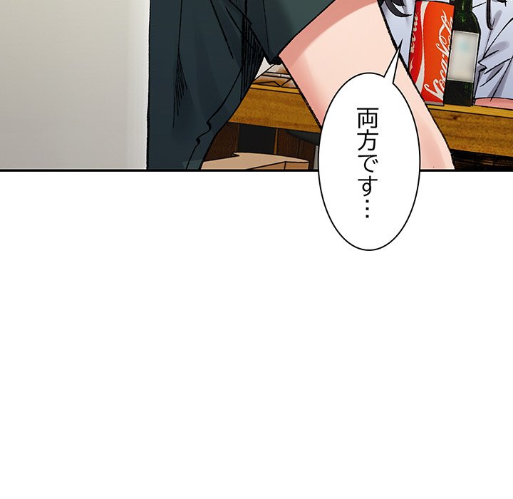 ビミョ～な関係!? - Page 56