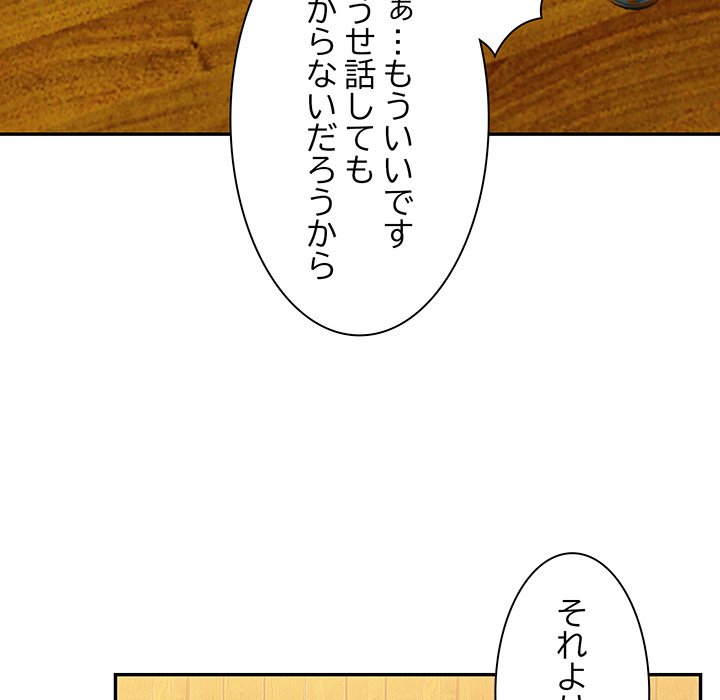 ビミョ～な関係!? - Page 64